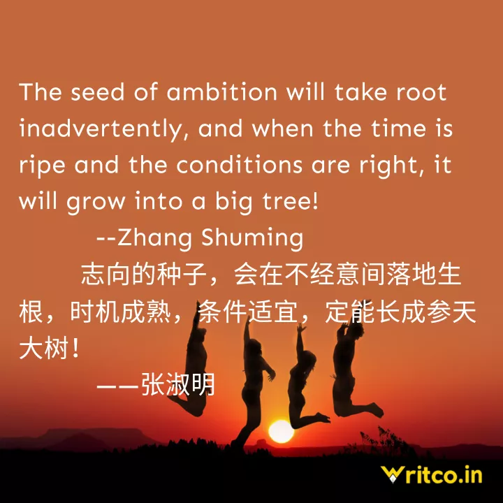 The seed of ambition will take root inadvertently, and when the 