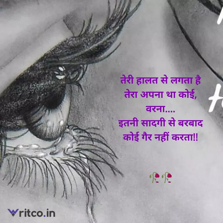 sad crying eyes with quotes in hindi